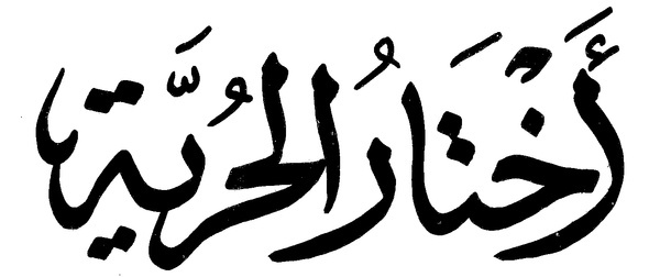 write arabic calligraphy online